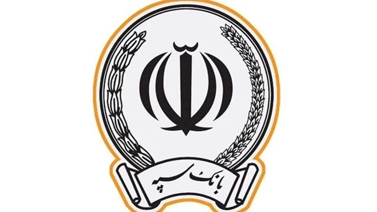 امکان وکالتی نمودن طرحهای تسهیلاتی «نگین مهر» و «نگین آتیه» در بانک سپه فراهم شد
