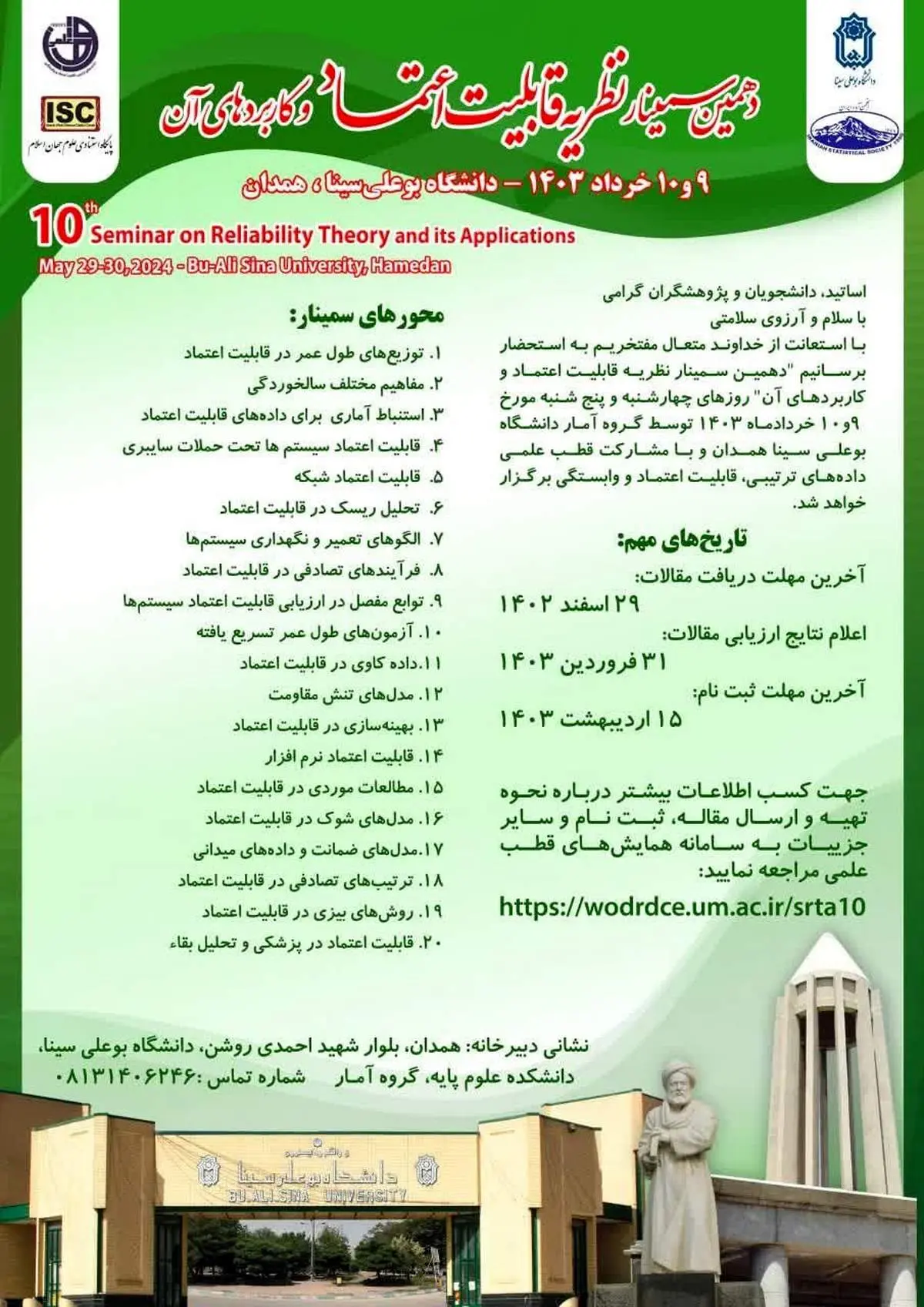 دهمین همایش نظریه قابلیت اعتماد و کاربردهای آن