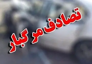 تصادف مرگبار امروز در آزاد راه خرم‌آباد – بروجرد
