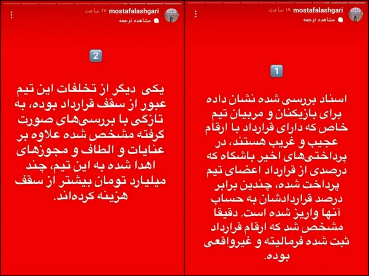 پرسپولیس سند رو کرد؛ به حساب های استقلال دسترسی داریم!