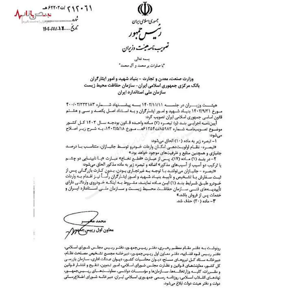 خرید و فروش خودروی جانبازان آزاد شد