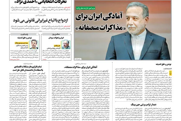 روزنامه آرمان ملی - شنبه 10 آبان - شماره2240