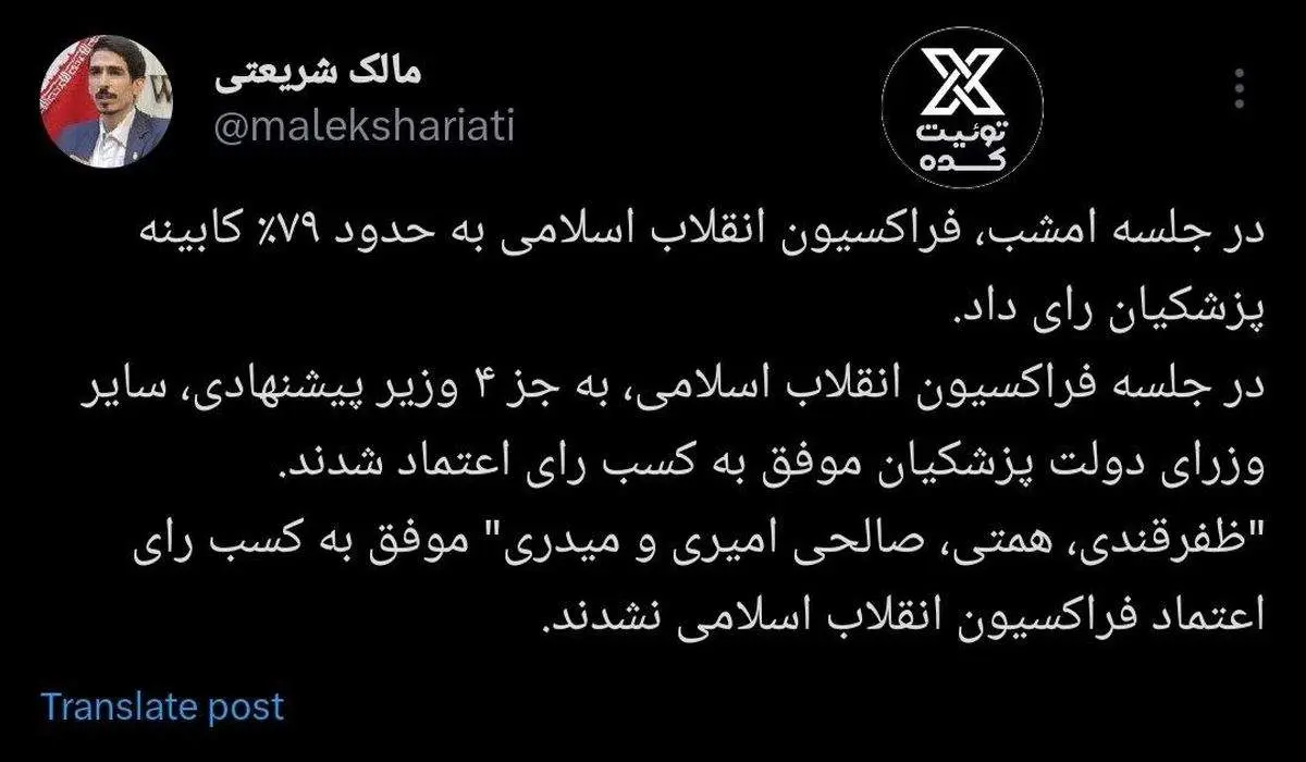 این چهار وزیر را پایدارچیها نمی خواهند!/ اسامی