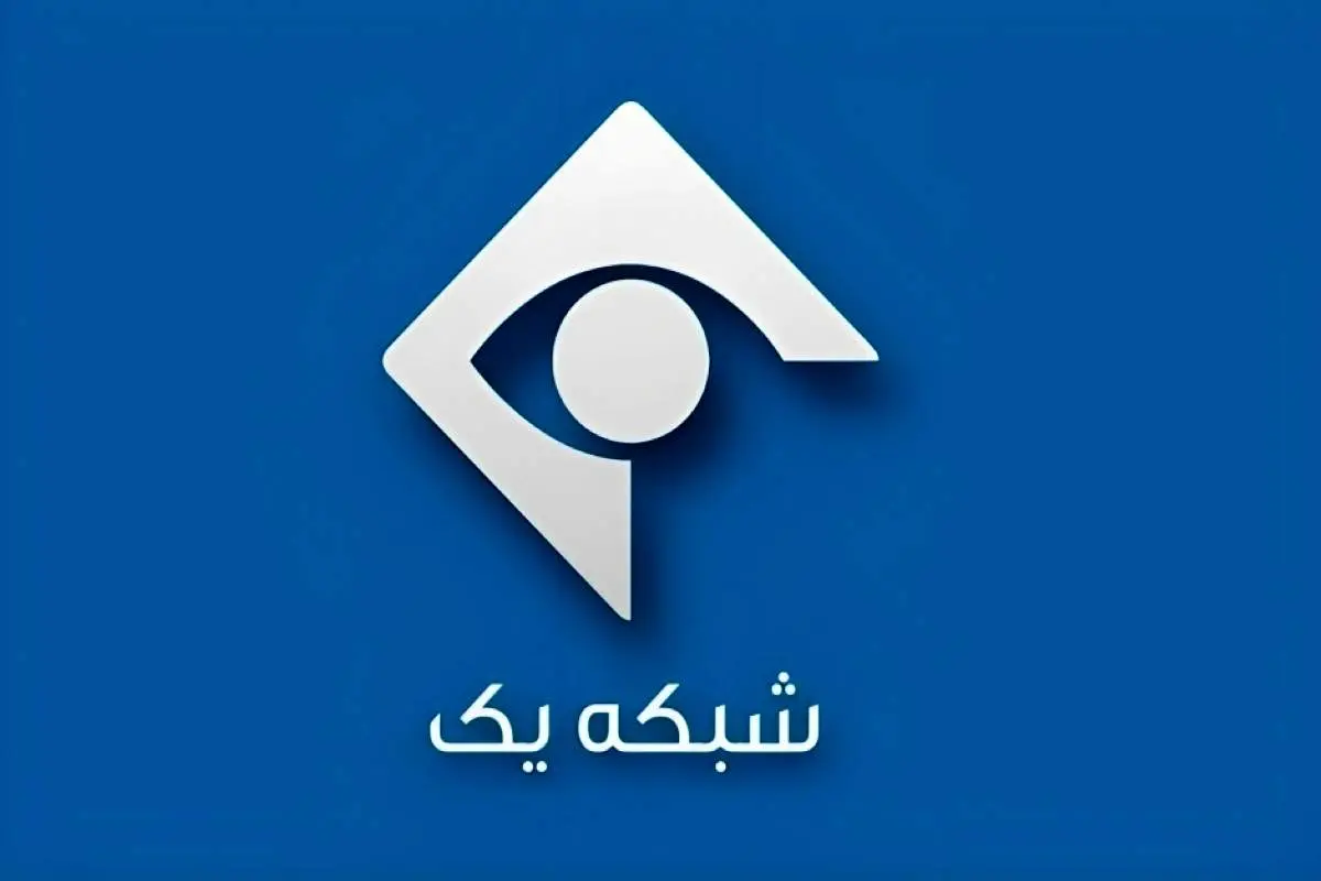 ببینید / پخش این برنامه موجب عزل مدیر پخش شبکه یک شد