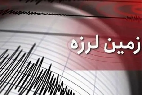 زلزله بخش‌هایی از تهران را لرزاند