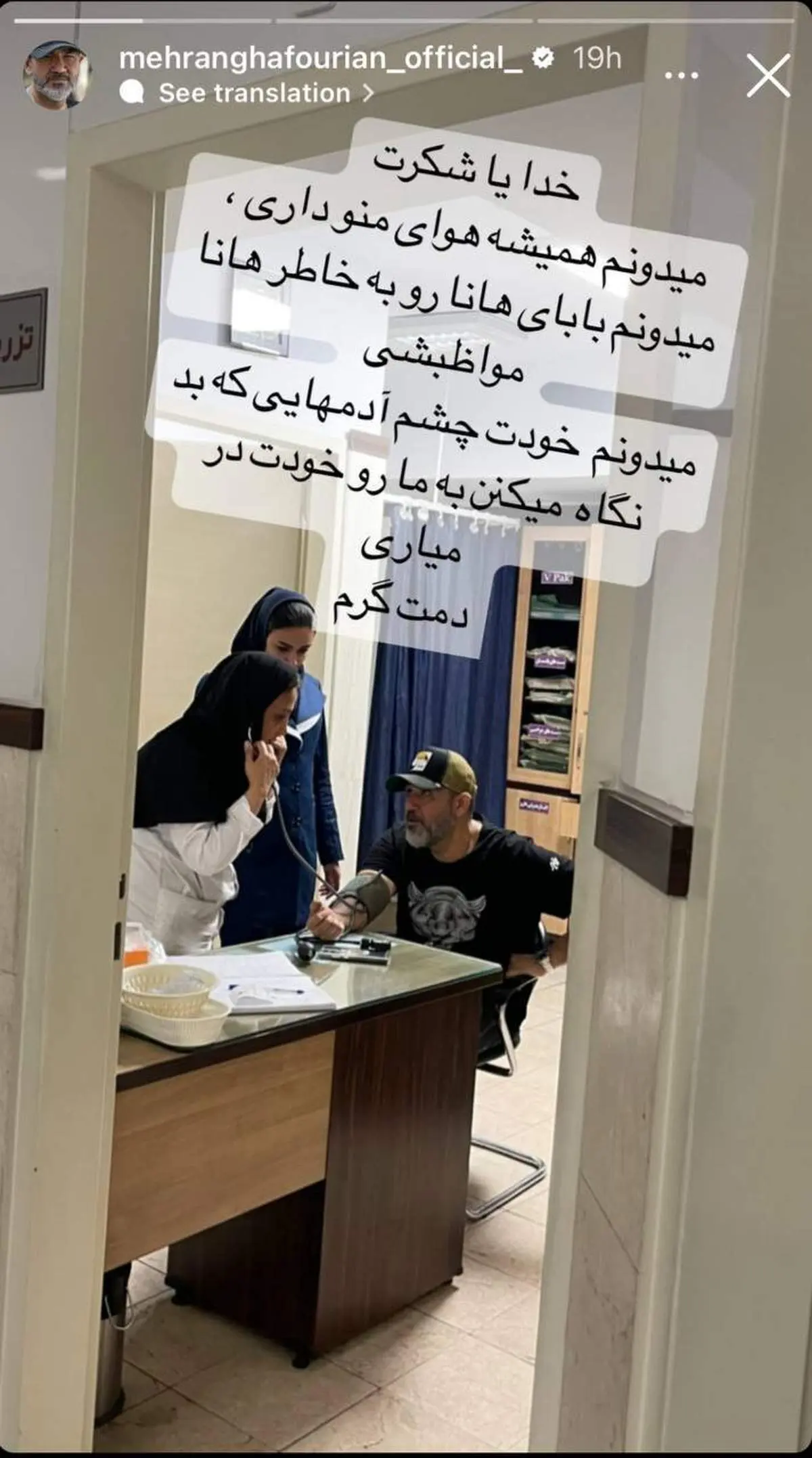کار مهران غفوریان باز هم به بیمارستان کشید/ عکس