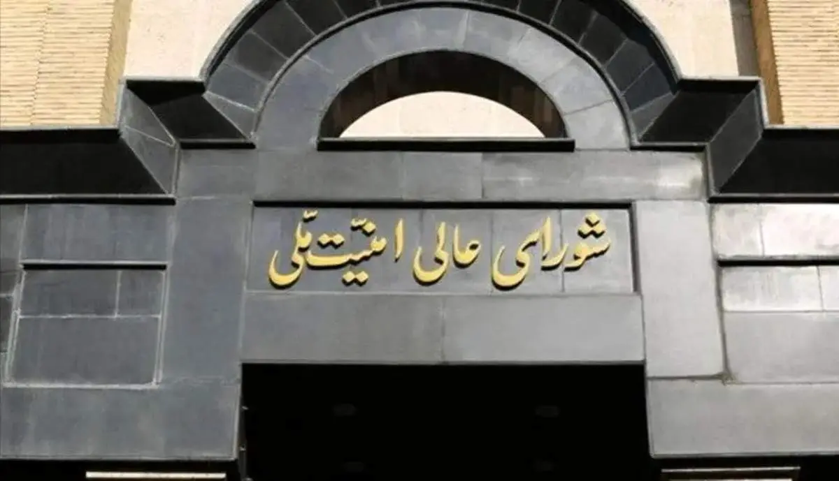 ببینید/بیانیه مهم شورای عالی امنیت ملی پس از اعلام تحمیل توقف جنگ