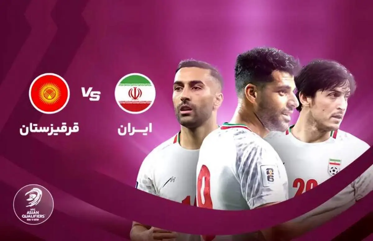 تاریخ و ساعت بازی ایران و قرقیزستان