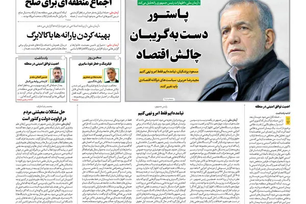 روزنامه آرمان ملی - پنج شنبه 8 آبان - شماره2239