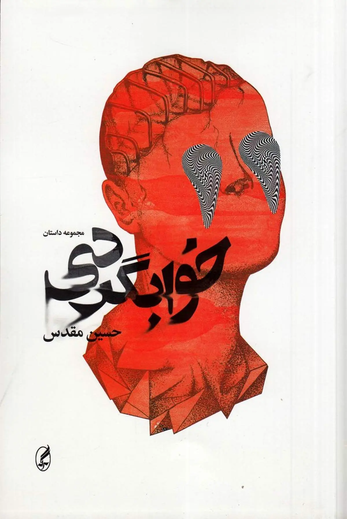 روایتی هولناک و رعب‌آور از رفتارهای غریزی خوابگردها