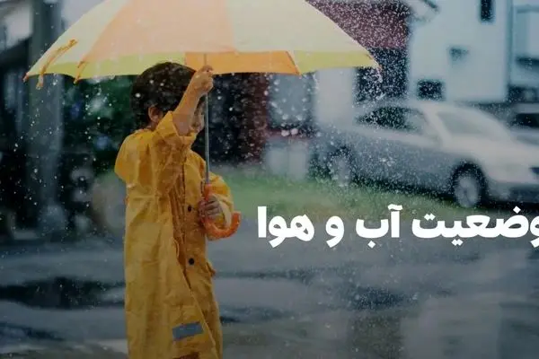 وضعیت هوای شیراز شنبه اول شهریور ۱۴۰۴ 