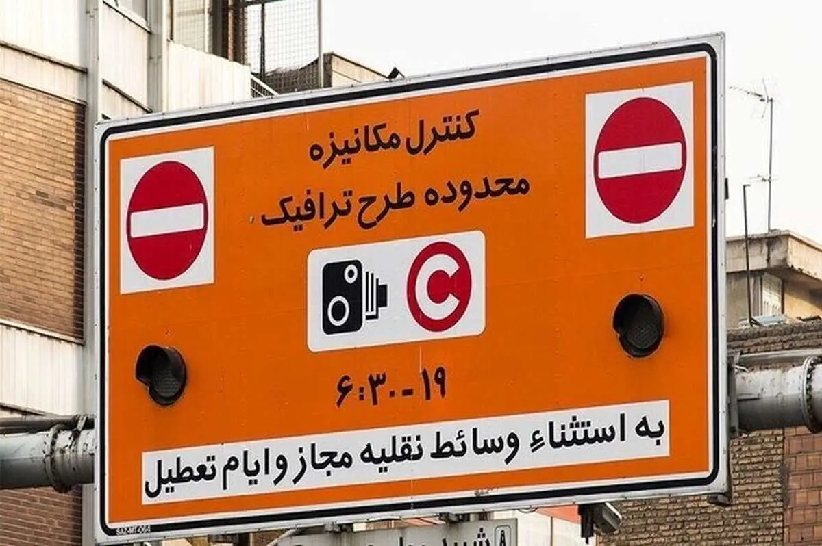 طرح ترافیک پایتخت از این روز اجرا می شود