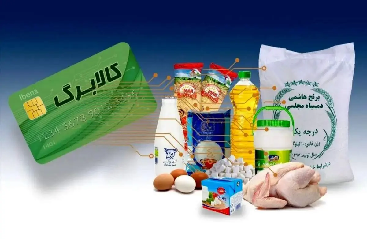 کالابرگ الکترونیکی با دو روش جدید پرداخت می‌شود