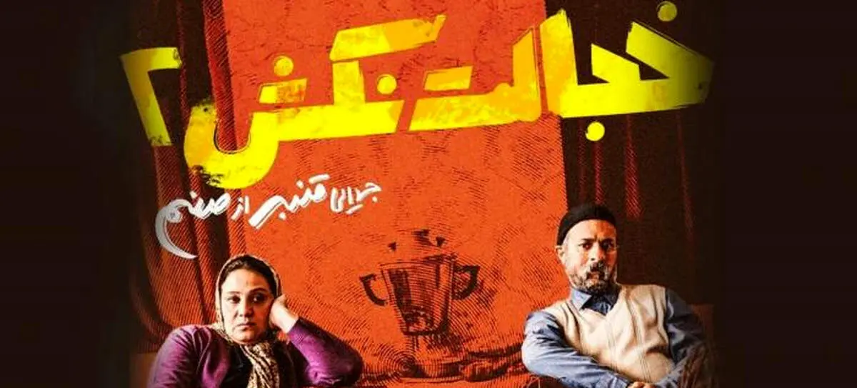 انتشار اولین تیزر «خجالت نکش ۲» / ویدئو و تاریخ پخش