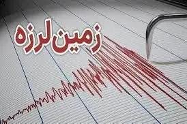 زلزله 4/9 دهم ریشتری این شهر را لرزاند