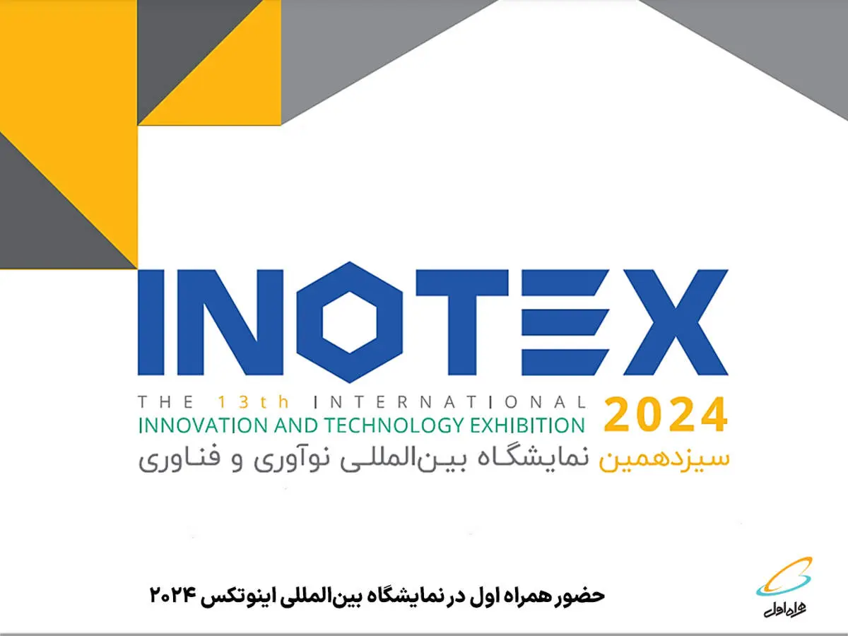 حضور همراه اول در نمایشگاه بینالمللی اینوتکس 2024