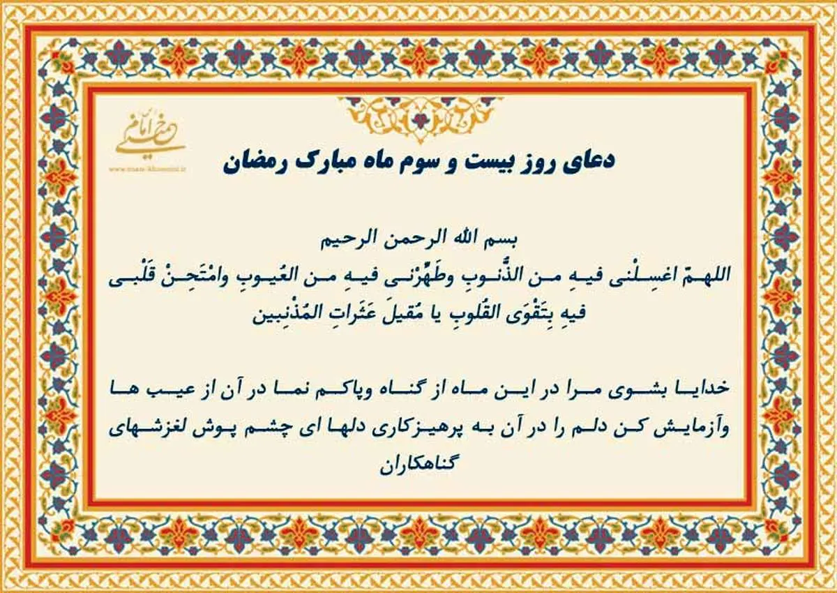 دعای روز بیست و سوم ماه مبارک رمضان