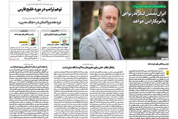روزنامه آرمان ملی - شنبه 20 اردیبهشت - شماره 2103