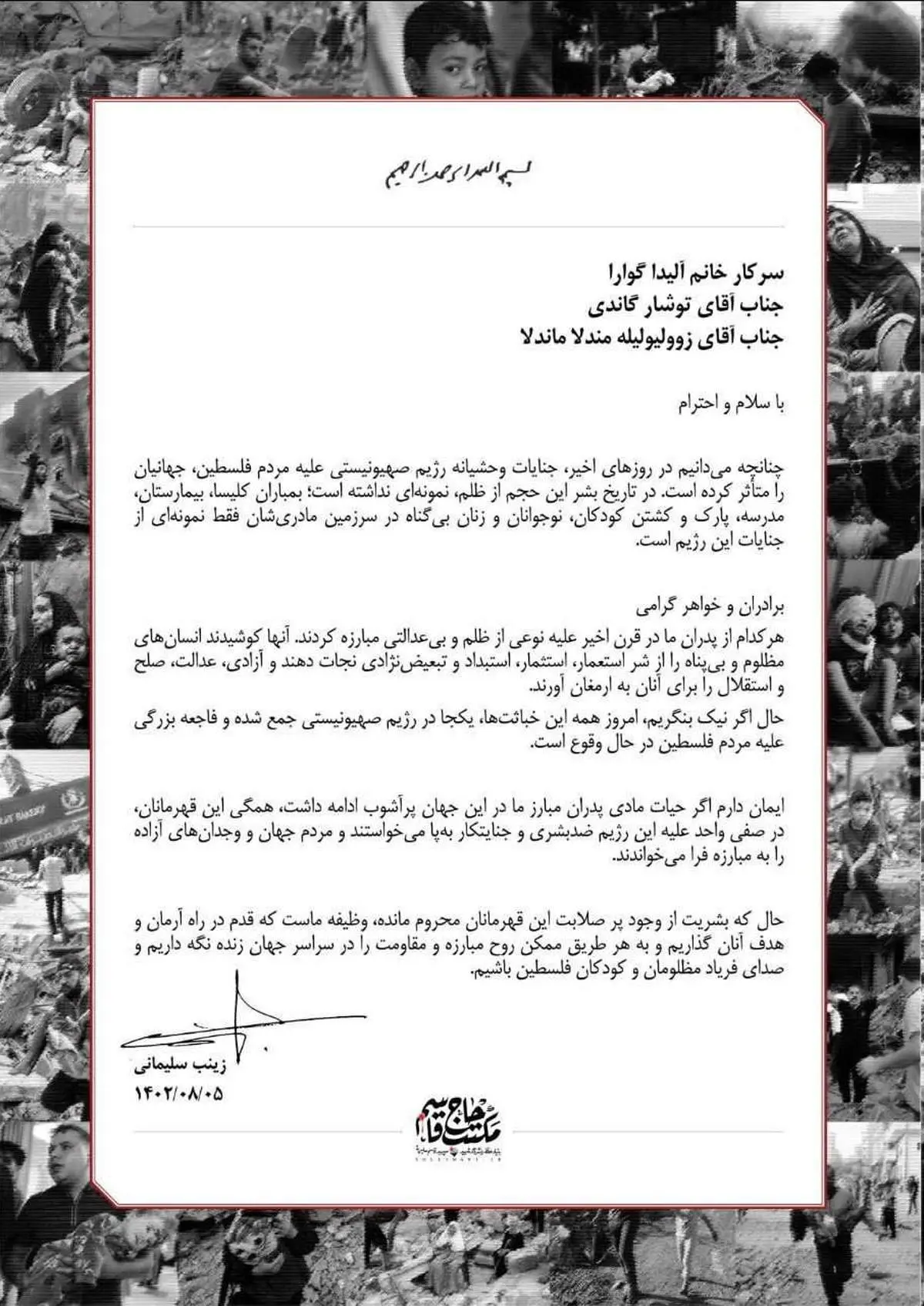 نامه دختر سردار سلیمانی به فرزند چه‌گوارا و نوادگان گاندی و ماندلا 