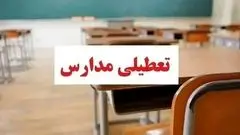 تعطیلی مدارس آذربایجان غربی فردا سه‌شنبه ۱۸ آذر ۱۴۰۴ مشخص شد؟