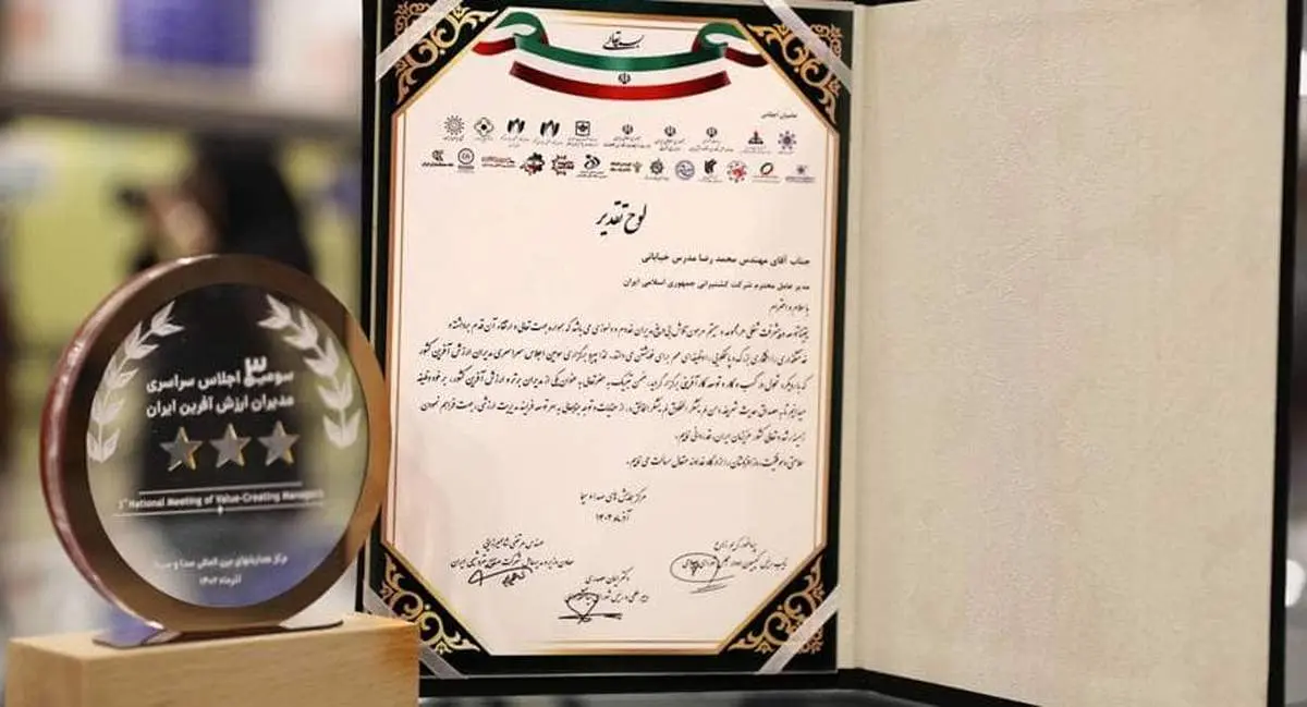 انتخاب مدیرعامل گروه کشتیرانی به عنوان مدیر ارزش آفرین کشور