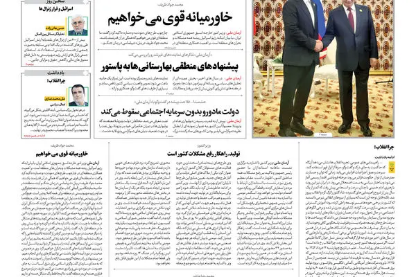 روزنامه آرمان ملی - شنبه 22 آذر شماره 2275