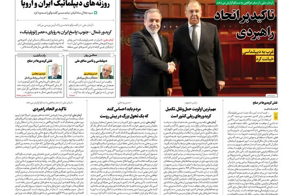 روزنامه آرمان ملی - پنجشنبه 27 آذر شماره 2280