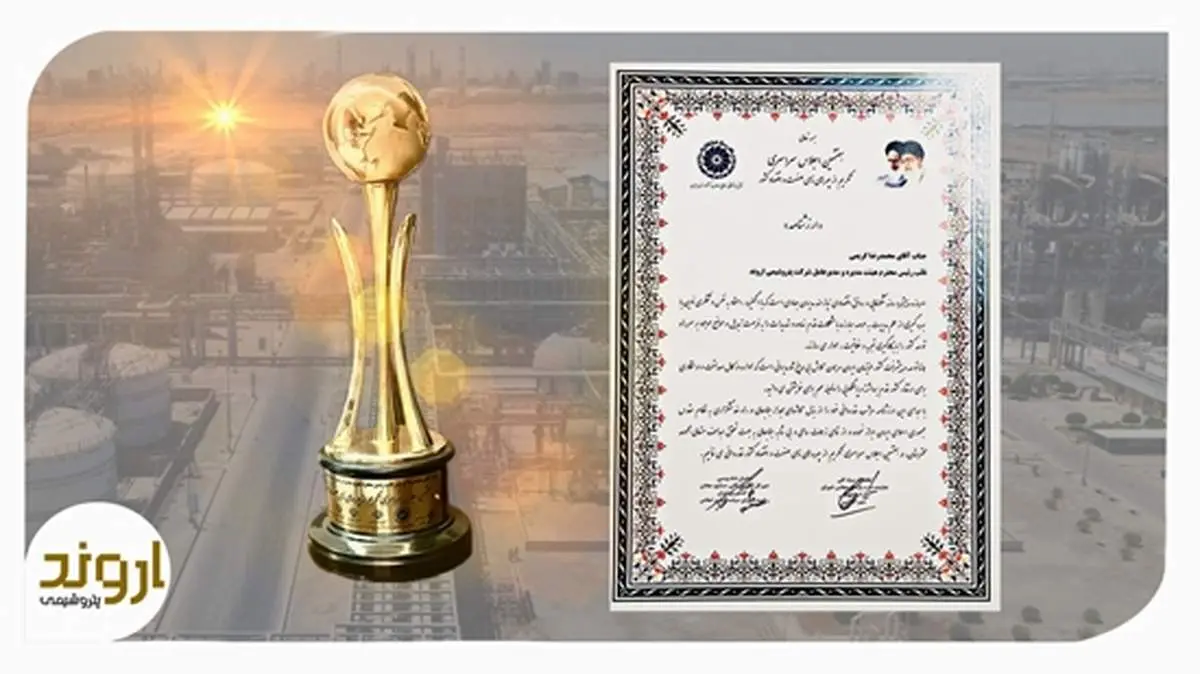 اهدای تندیس و ارزشنامه هفتمین اجلاس سراسری تکریم از چهرههای نامی صنعت و اقتصاد کشور به مدیرعامل شرکت پتروشیمی اروند