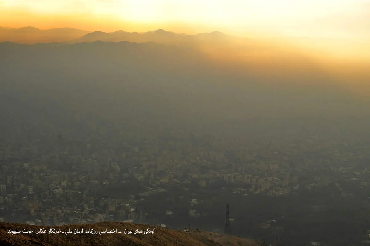 مشاهده حیرت انگیزترین آلودگی هوای تهران با طلوع خورشید/ عکس