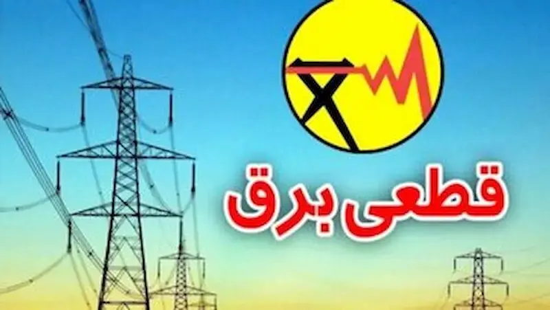 زمان قطعی برق اردبیل یکشنبه ۱۹ مرداد ۱۴۰۴ / جدول

