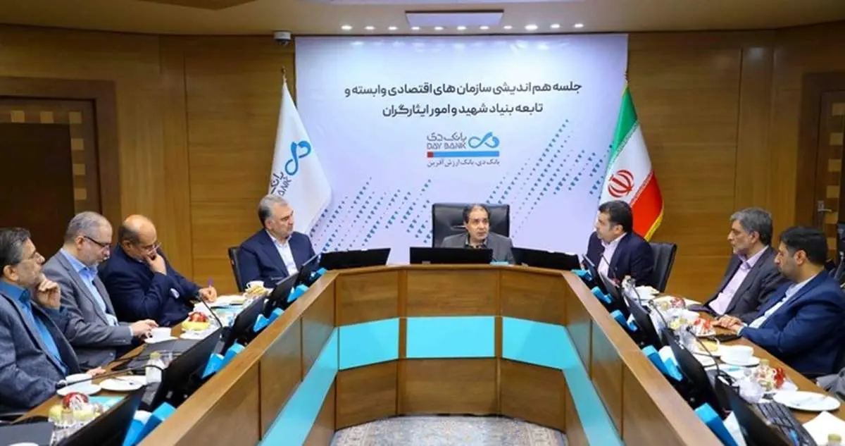 میزبانی بانک دی از مدیران سازمانهای اقتصادی وابسته و تابعه بنیاد شهید و امور ایثارگران