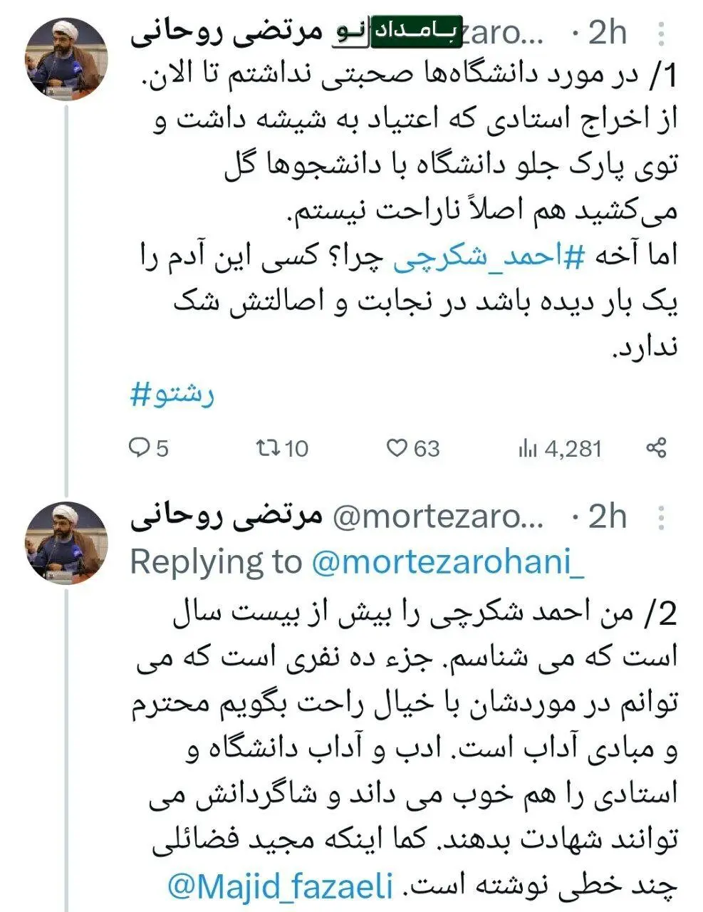 اعتراض روحانی به اخراج یک استاد دانشگاه 