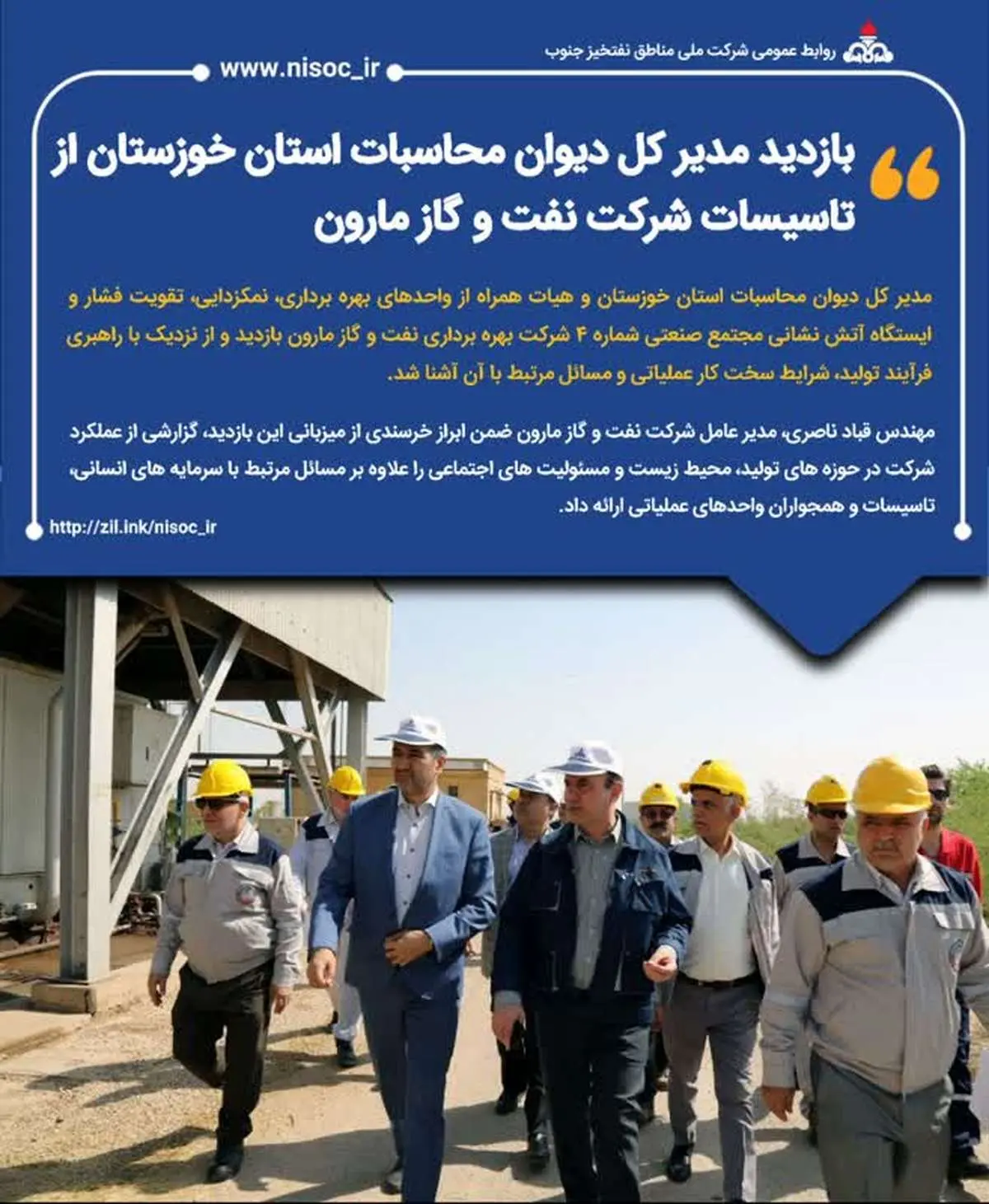 بازدید مدیر کل دیوان محاسبات خوزستان از تاسیسات نفت و گاز مارون