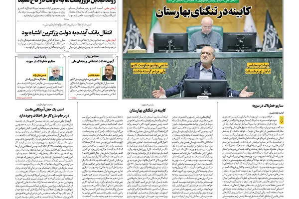 روزنامه آرمان ملی - چهارشنبه 21 آبان- شماره2250