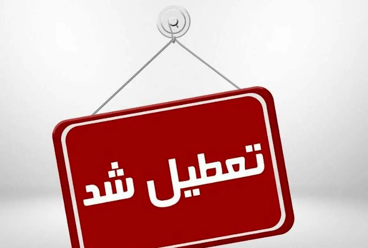 تعطیلی پنجشنبهها در این استان قطعی شد
