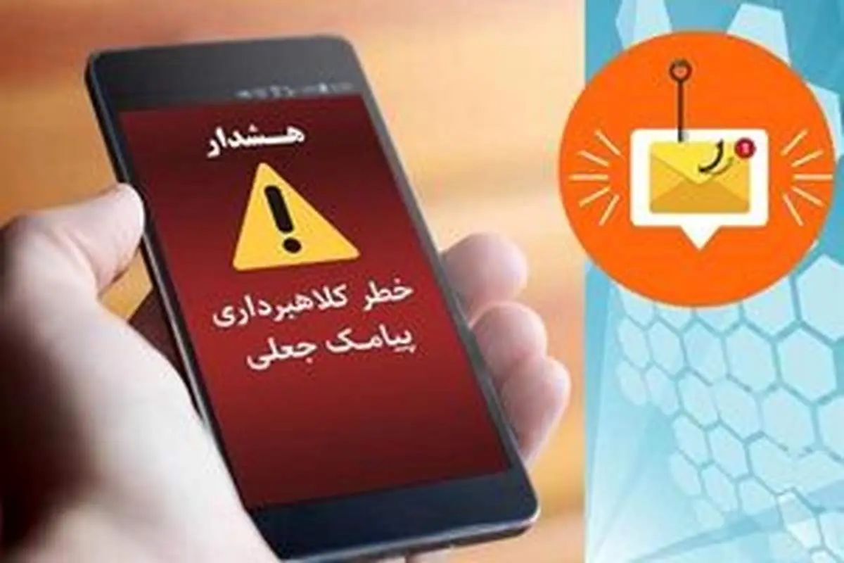 بازداشت فرستندگان پیامکهای جعلی حکم جلب