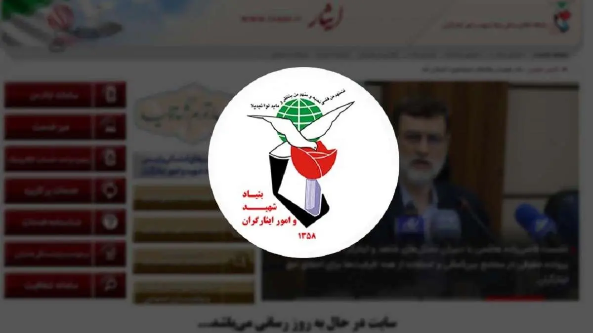 ببینید | بازگشت به کاغذبازی اداری بعد از هک شدن سرورهای بنیاد شهید
