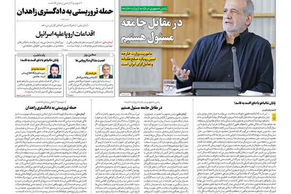 روزنامه آرمان ملی - یکشنبه 5 مرداد - شماره 2164