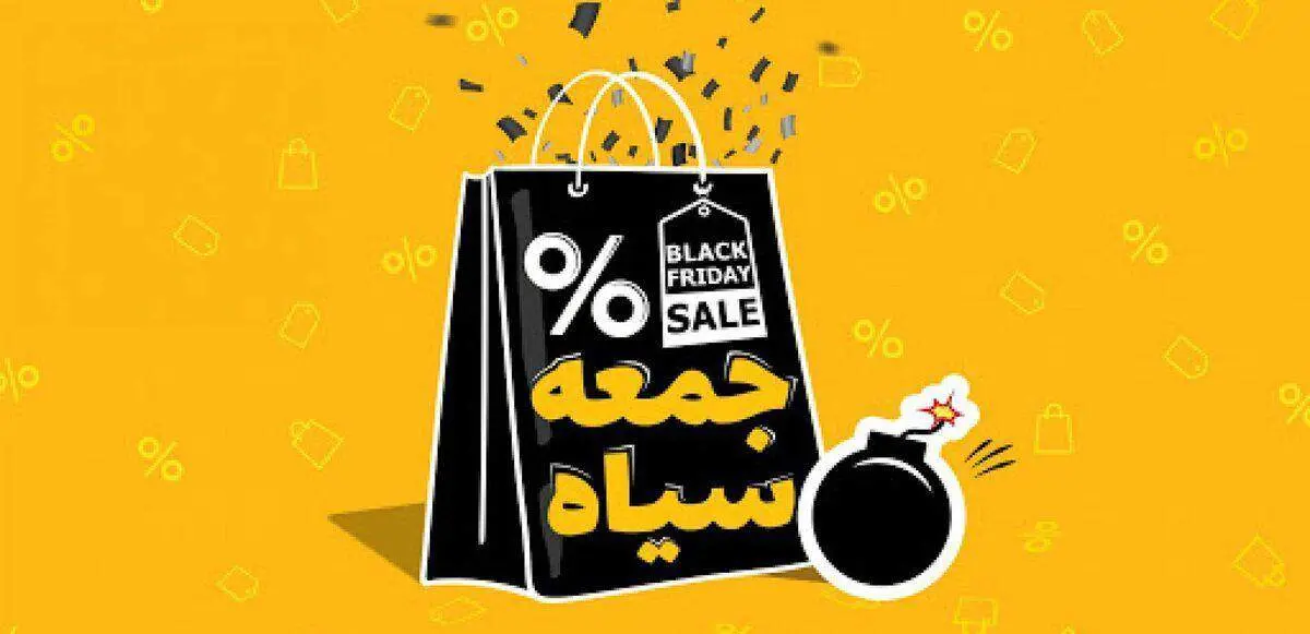اتاق اصناف: با تخفیفهای غیرقانونی در حراج جمعه سیاه برخورد میشود