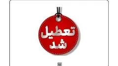 مدارس قم در روز دوشنبه تعطیل شد