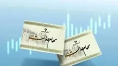 ارزش سهام عدالت امروز شنبه ۲۶ مهر ۱۴۰۴