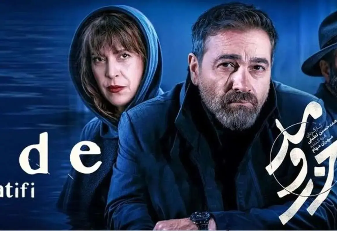 چرا سریال جز و مد توقیف شد؟