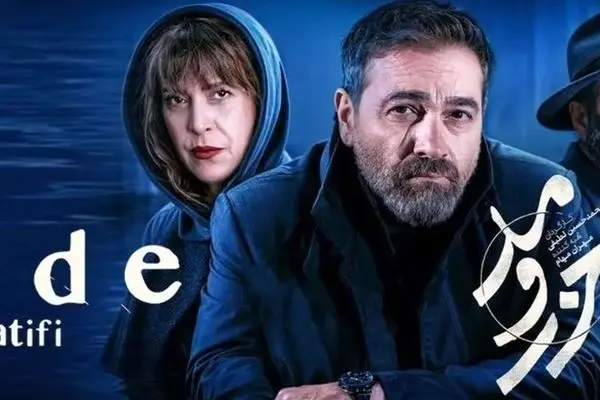 چرا سریال جز و مد توقیف شد؟