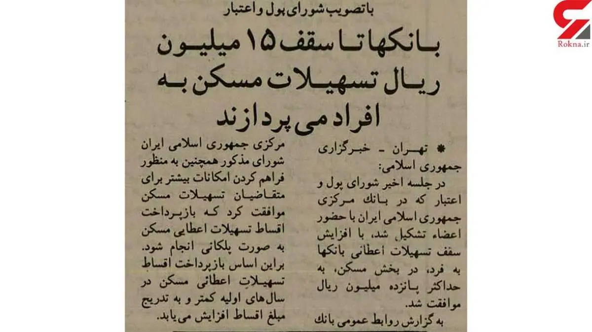 وام مسکن به اندازه نرخ دو کیلو گوشت 
