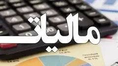اختیار بخشودگی جرایم مالیاتی ابلاغ شد