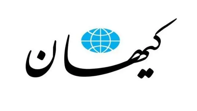نقد ویرانگر کیهان علیه روزنامه اعتماد