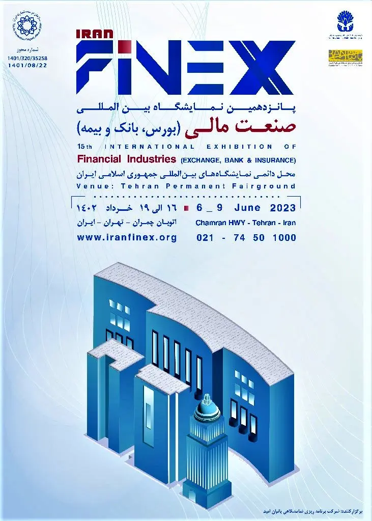 نمایش عمومی توانمندی های بیمه ایران در پانزدهمین نمایشگاه بین المللی بورس ، بانک و بیمه