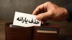 خبر مهم وزیر رفاه درباره یارانه‌ها / زمان پاسخ به اعتراضات اعلام شد