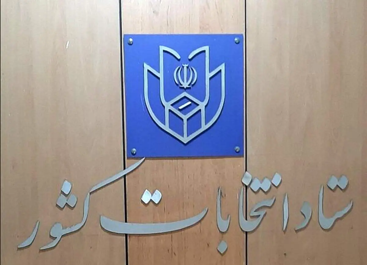 اعلام نتایج نهایی انتخابات تهران/ قالیباف چهارم شد/16 کاندیدا به دور دوم رفتند