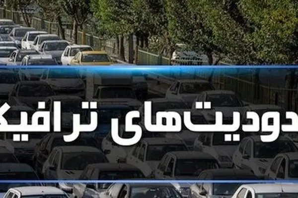 جزییات محدودیت‌های ترافیکی مراسم جاماندگان اربعین